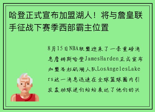 哈登正式宣布加盟湖人！将与詹皇联手征战下赛季西部霸主位置