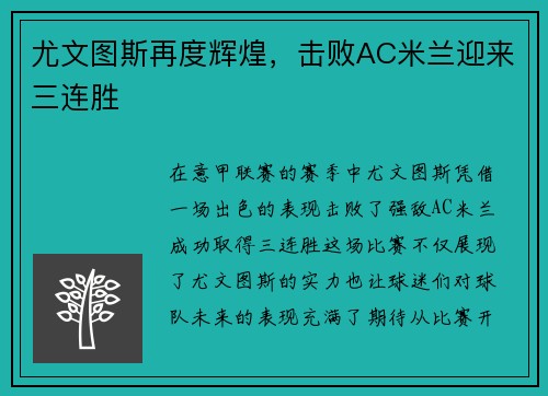 尤文图斯再度辉煌，击败AC米兰迎来三连胜