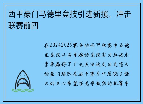 西甲豪门马德里竞技引进新援，冲击联赛前四