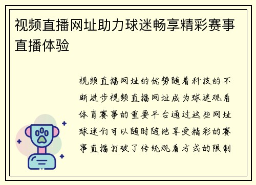 视频直播网址助力球迷畅享精彩赛事直播体验