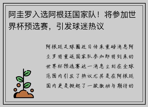 阿圭罗入选阿根廷国家队！将参加世界杯预选赛，引发球迷热议