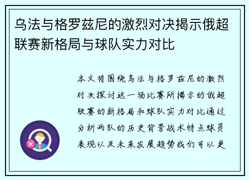 乌法与格罗兹尼的激烈对决揭示俄超联赛新格局与球队实力对比